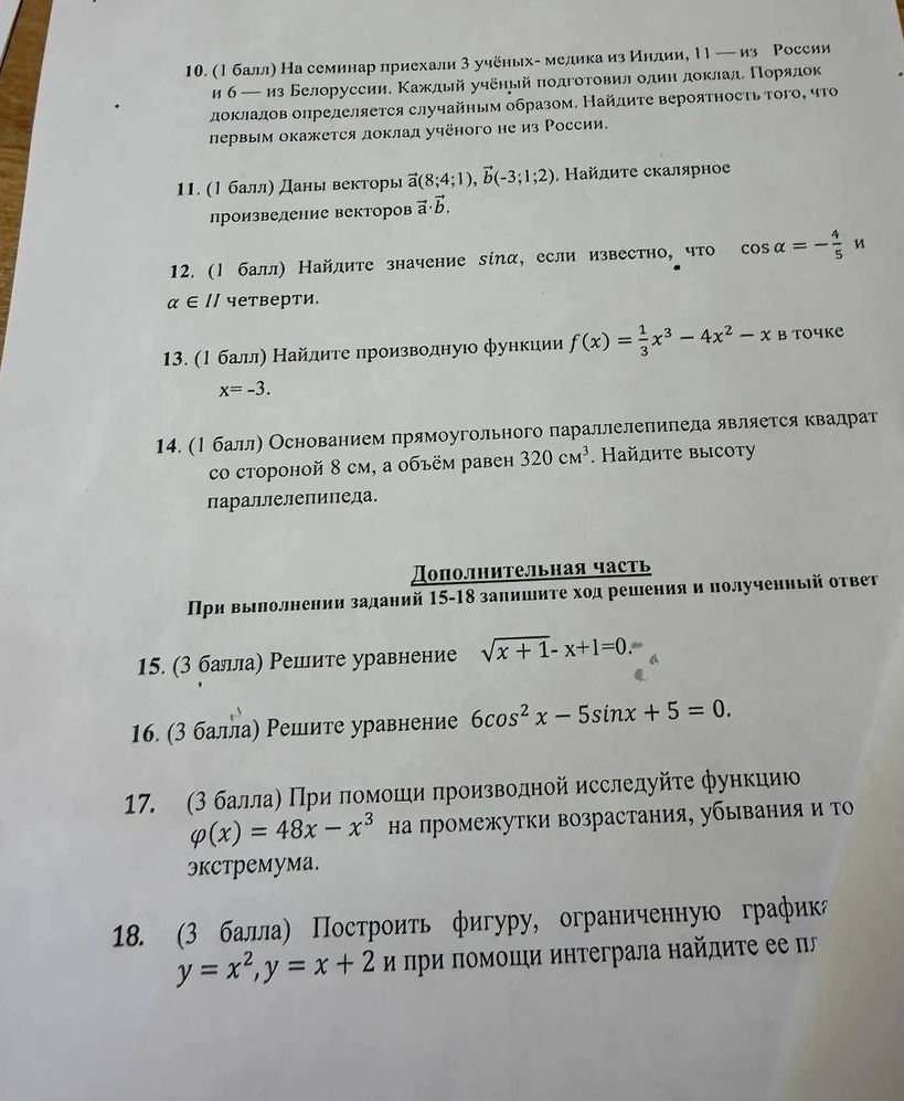 Фото задания