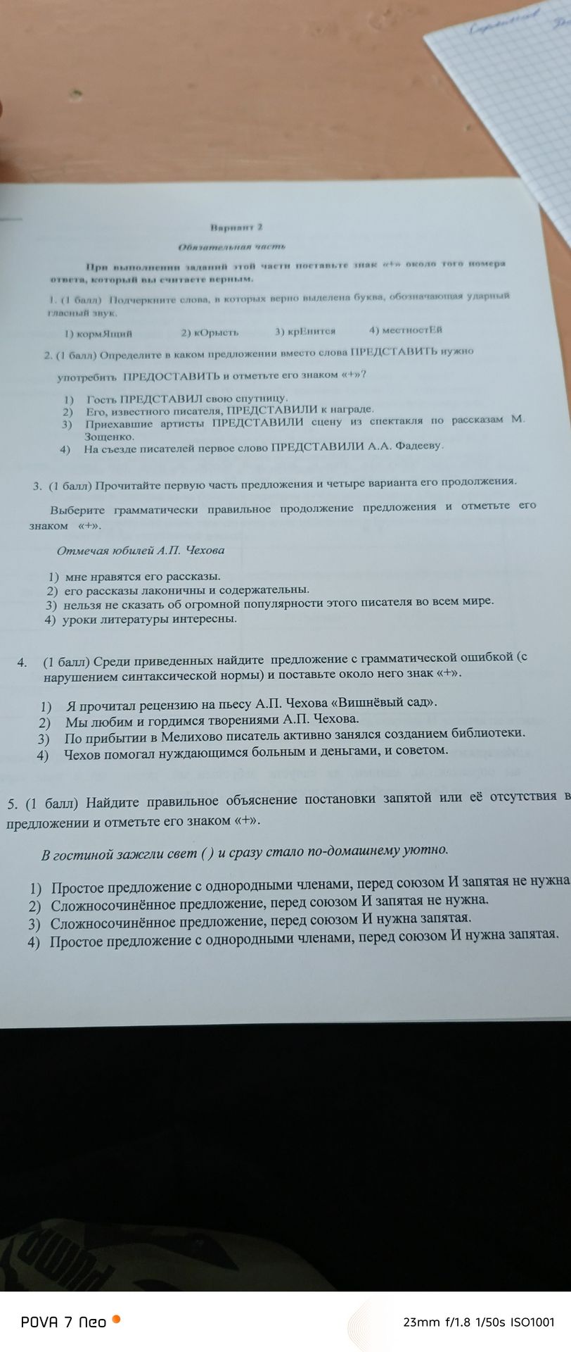 Фото задания
