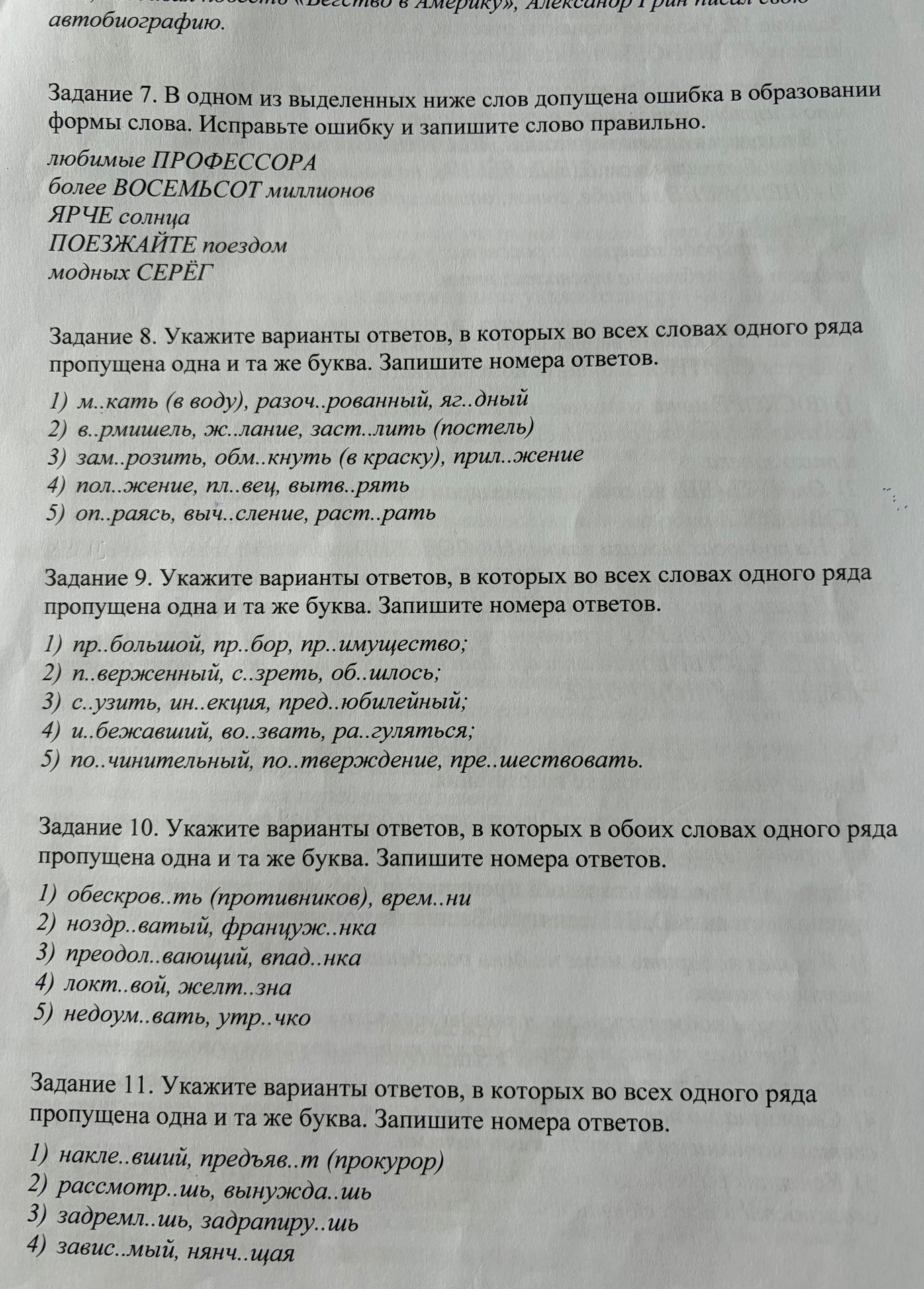 Фото задания