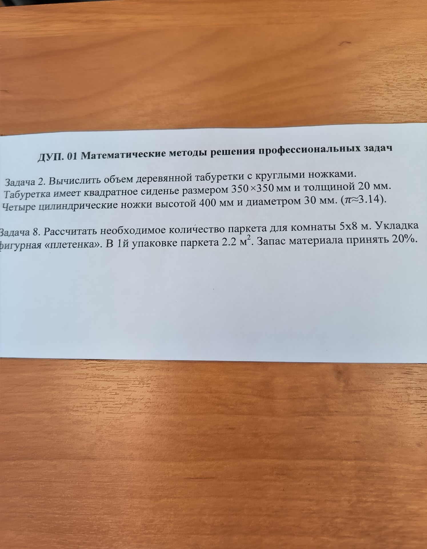 Фото задания