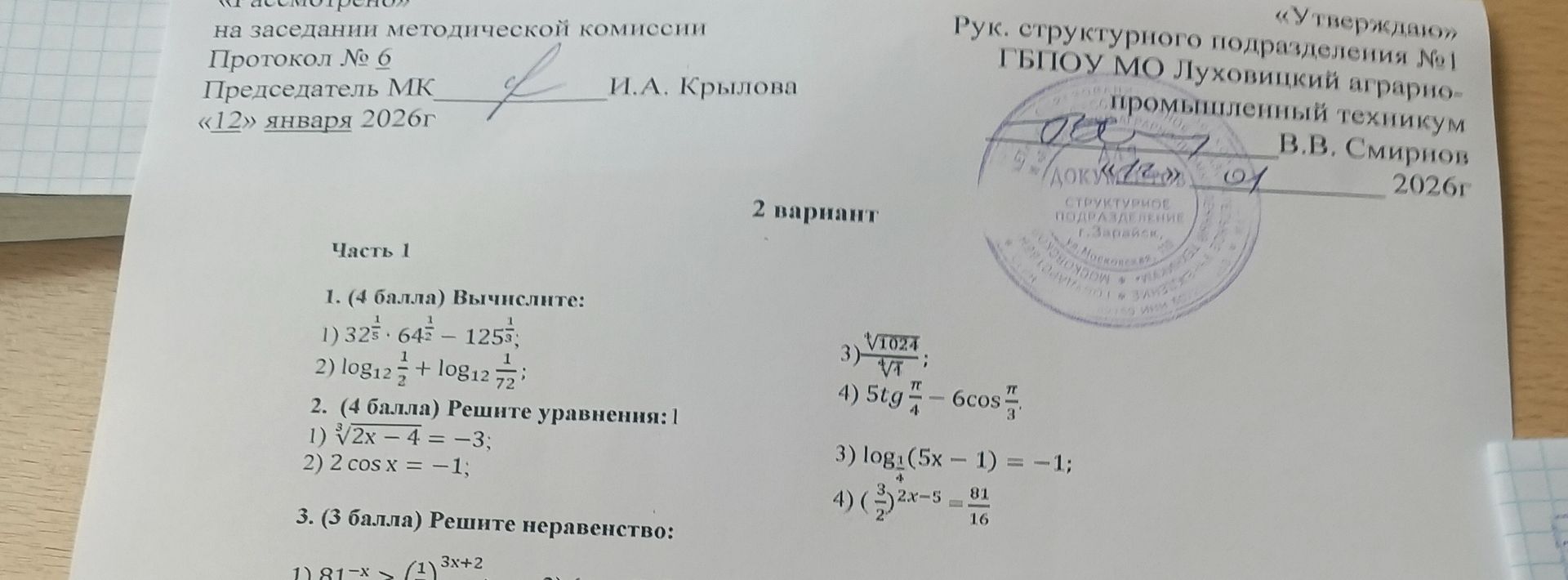 Фото задания