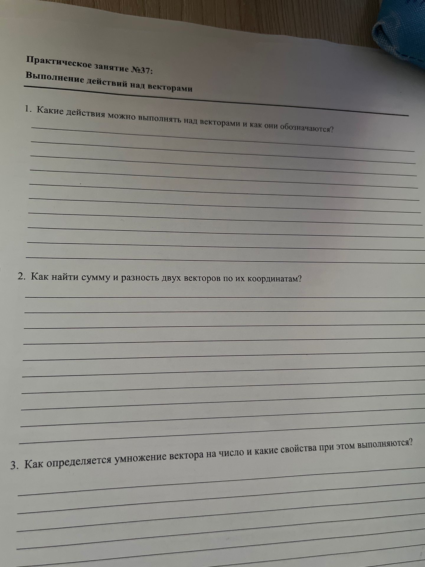 Фото задания: 2. Как найти сумму и разность двух векторов по их координатам?