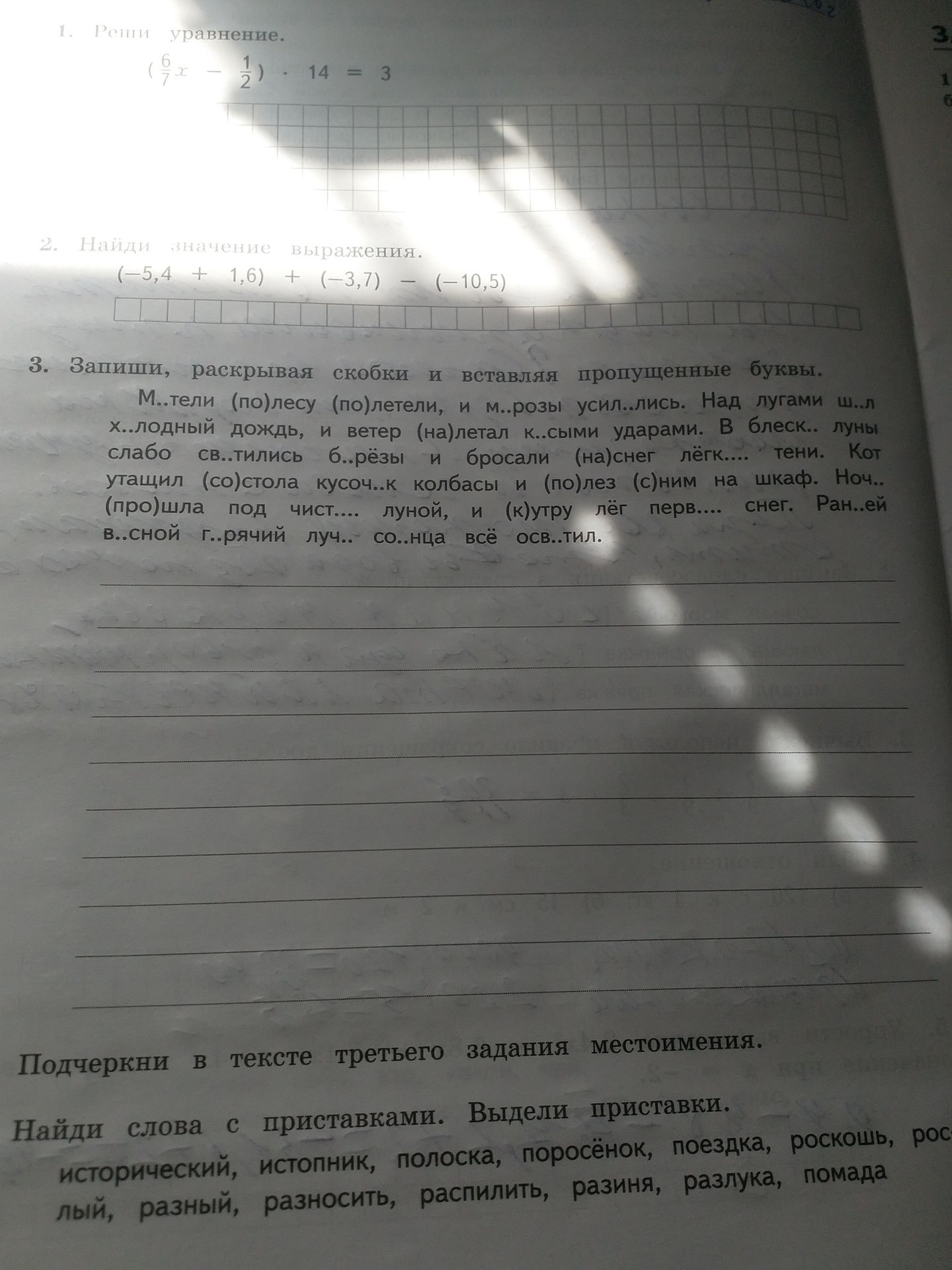 Фото задания: Подчеркни в тексте третьего задания местоимения. Найди слова с приставками. Выдели приставки.