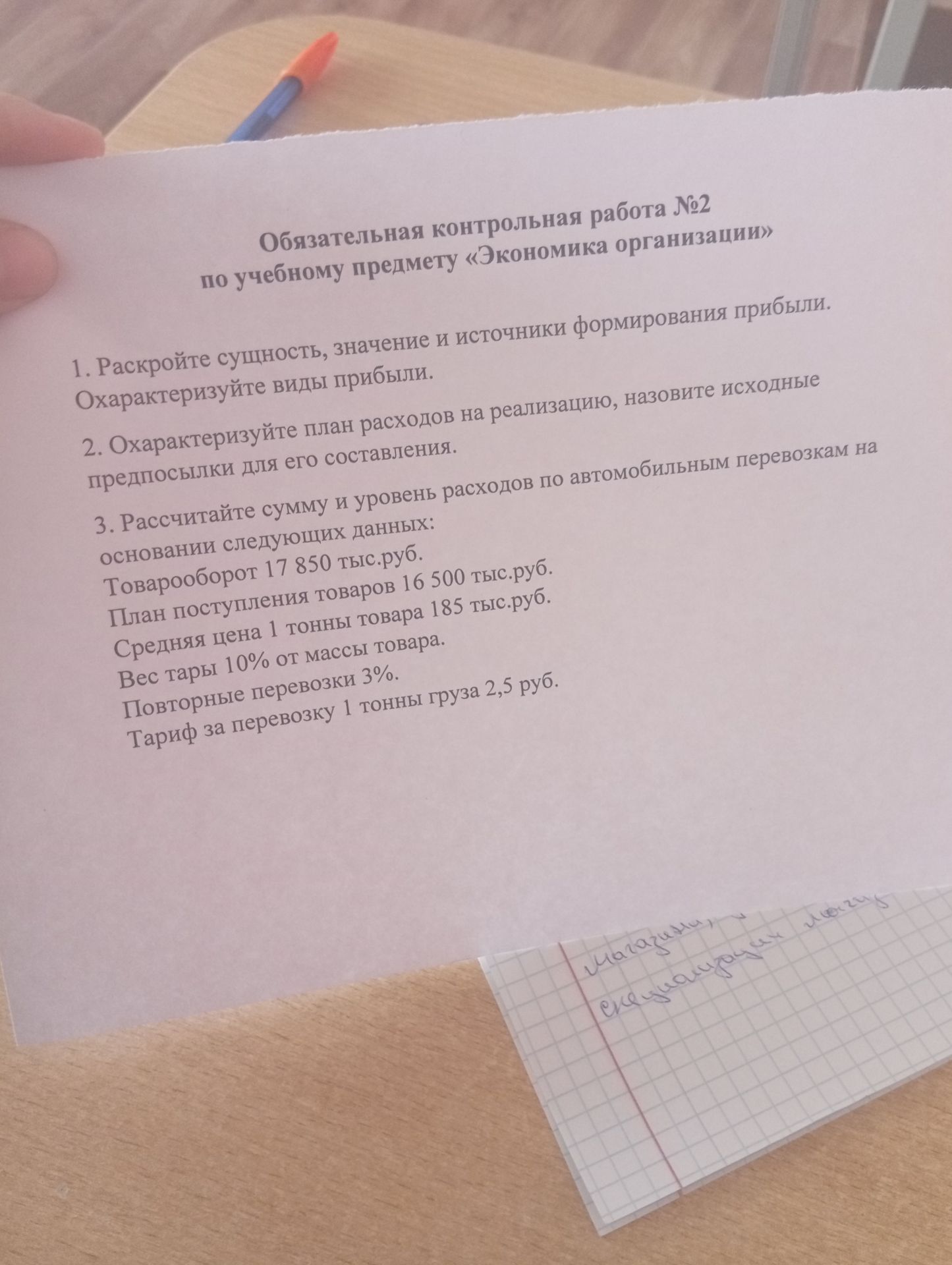 Фото задания