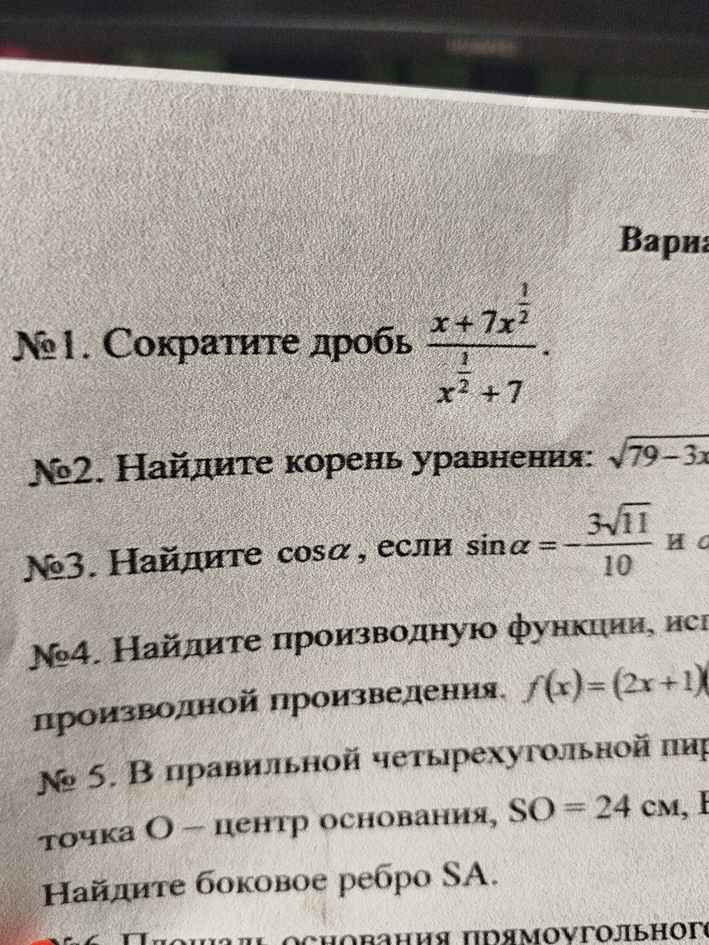Фото задания