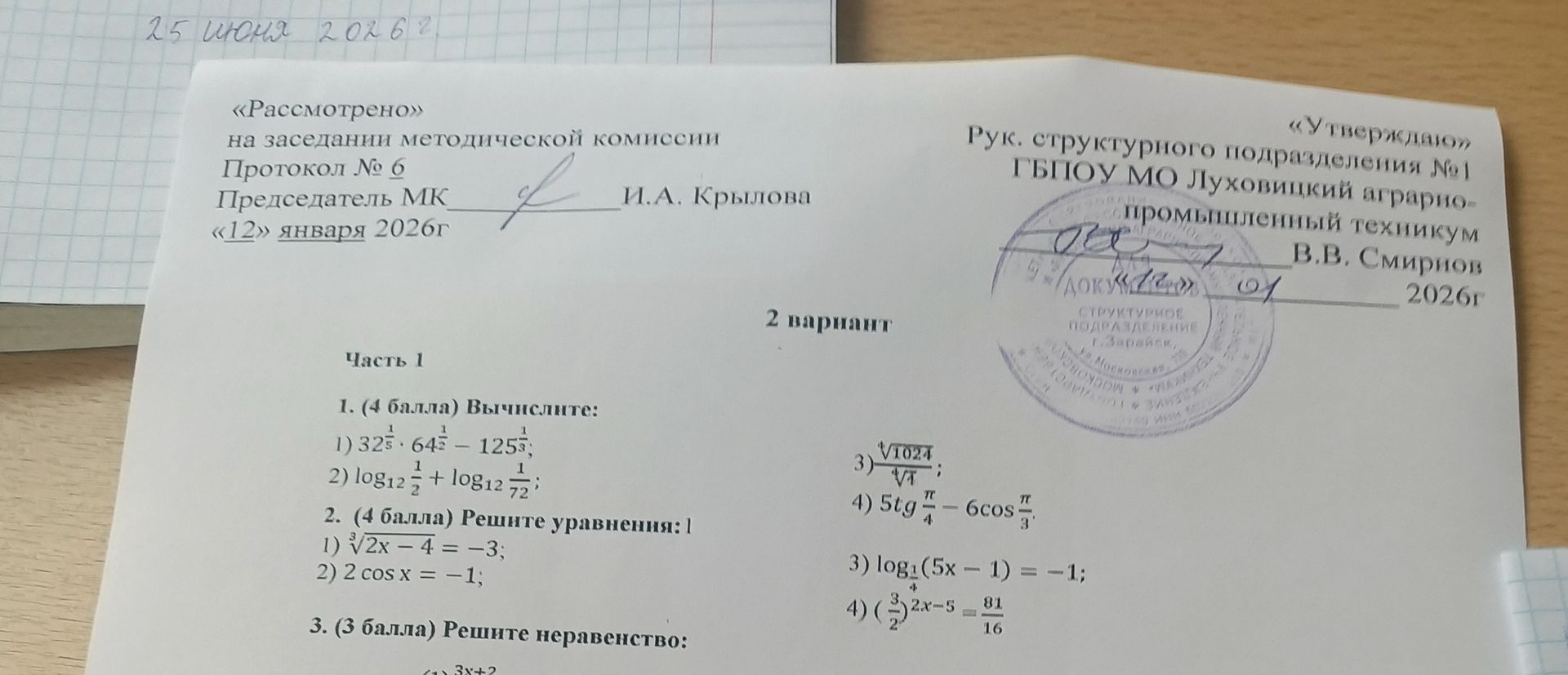 Фото задания