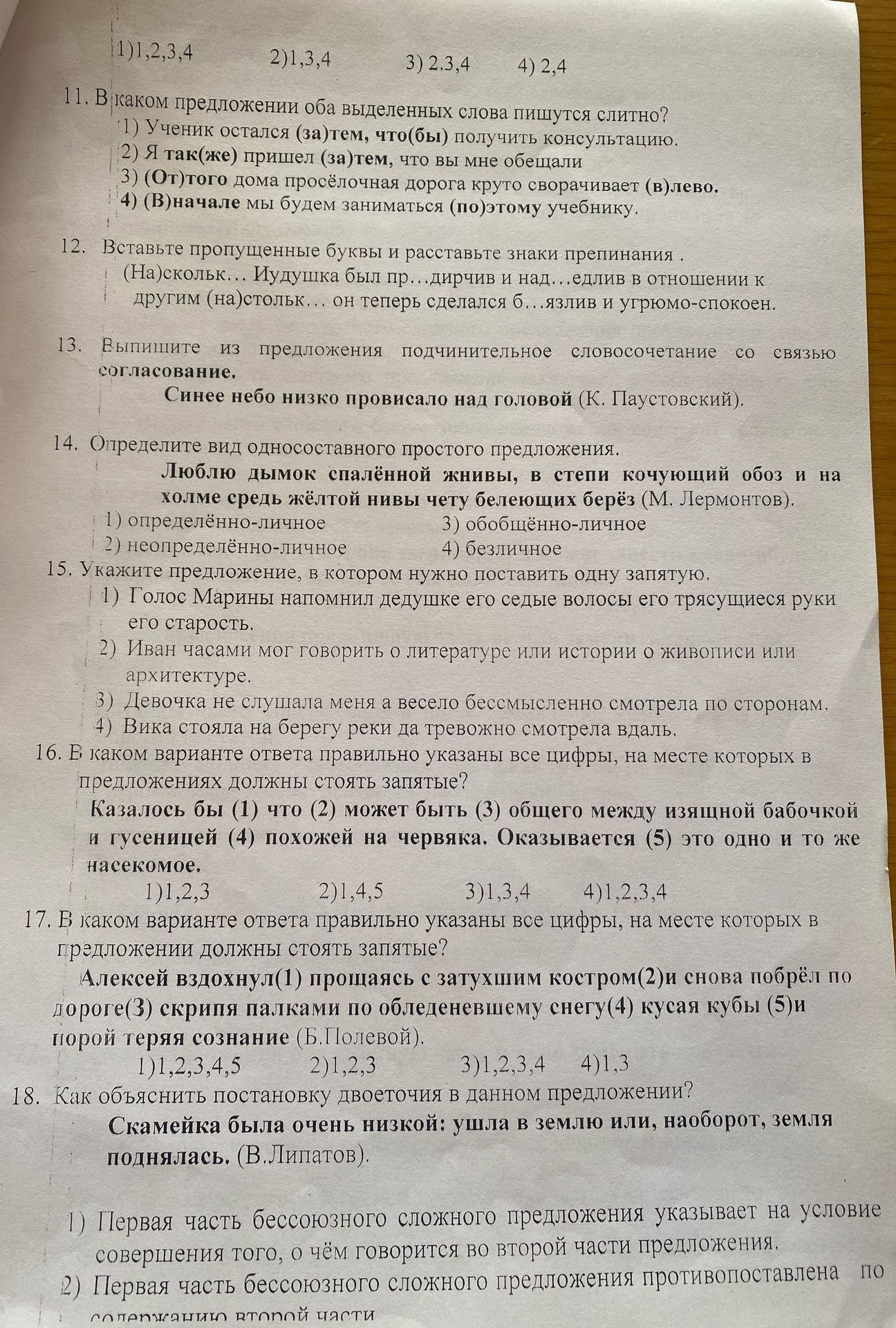 Фото задания