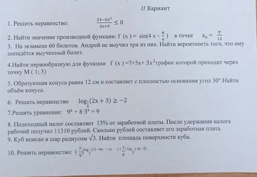 Фото задания