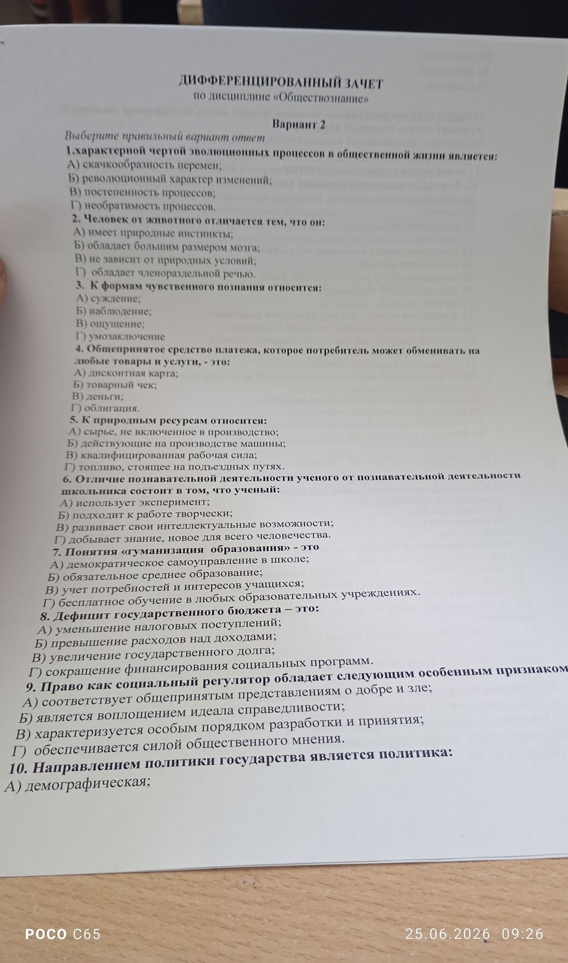 Фото задания