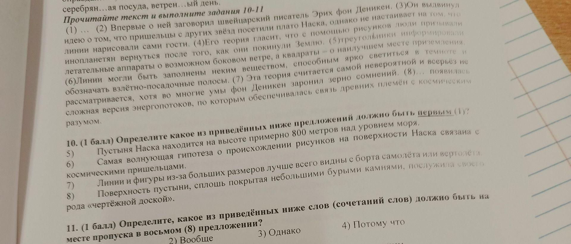 Фото задания: 10. (1 балл) Определите какое из приведённых ниже предложений должно быть первым (1)?