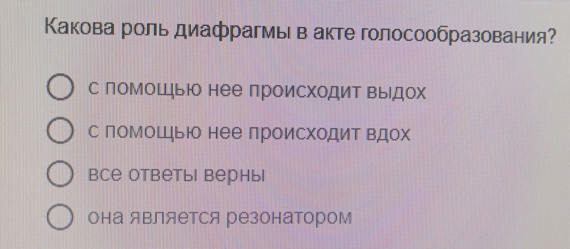Фото задания: Какова роль диафрагмы в акте голосообразования?