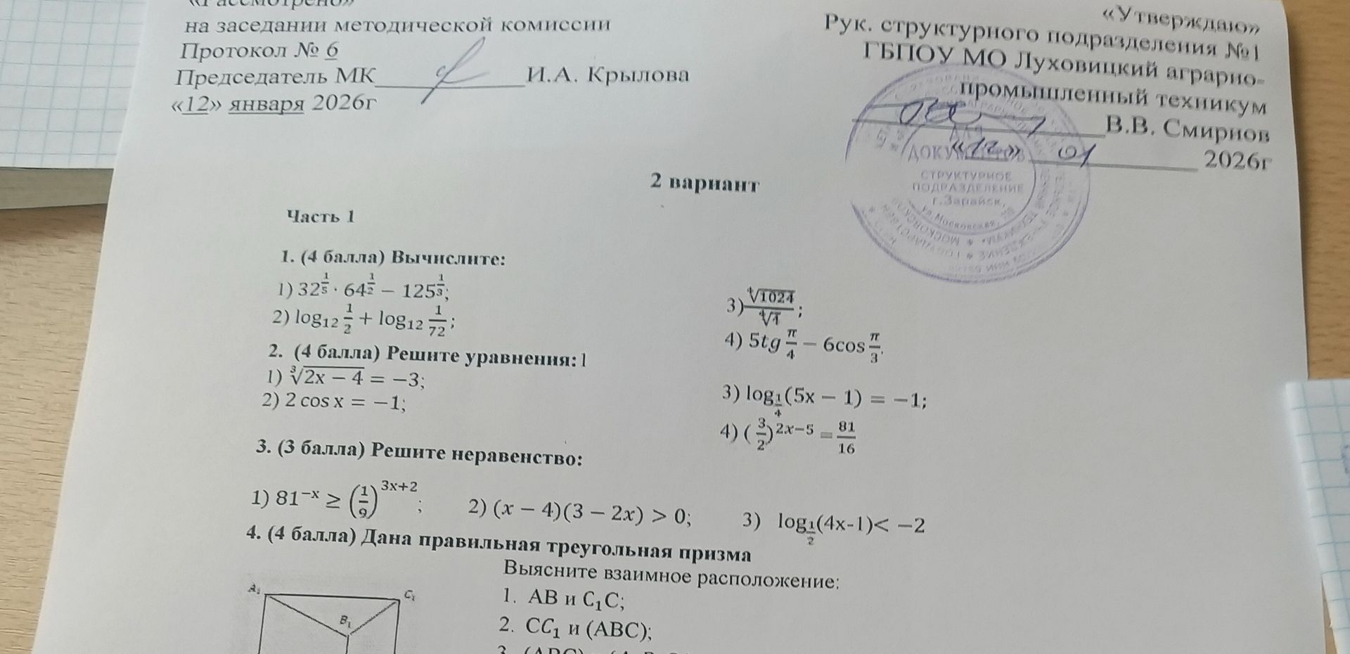 Фото задания