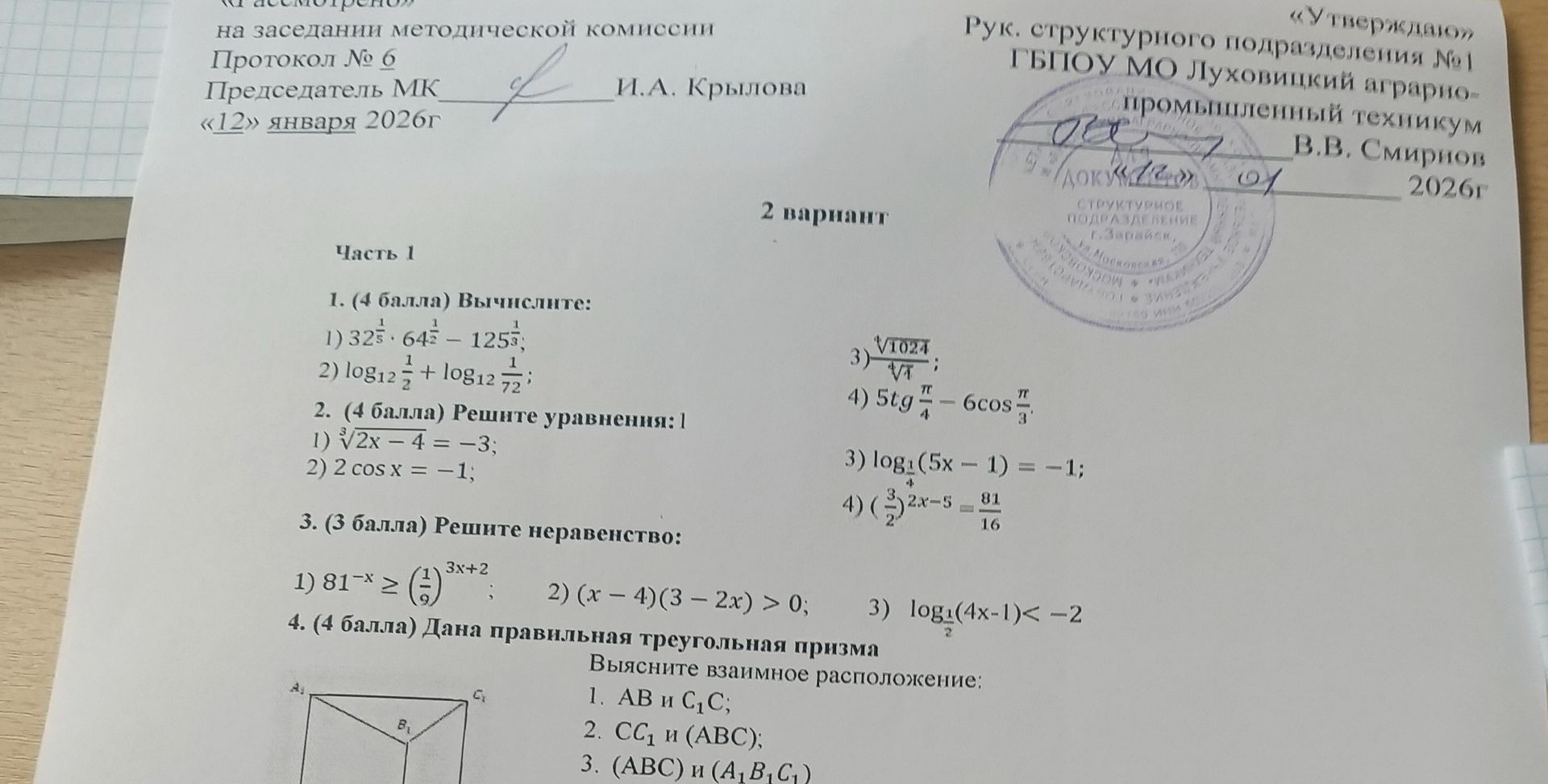 Фото задания