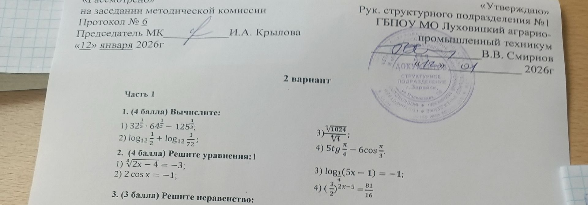 Фото задания