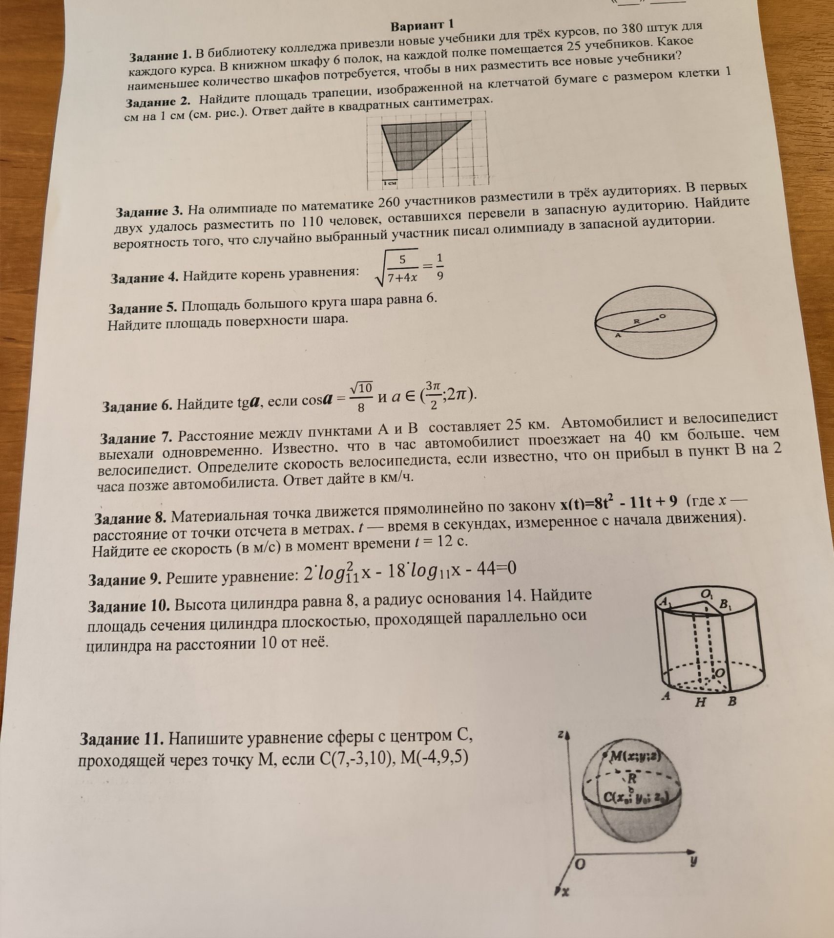 Фото задания