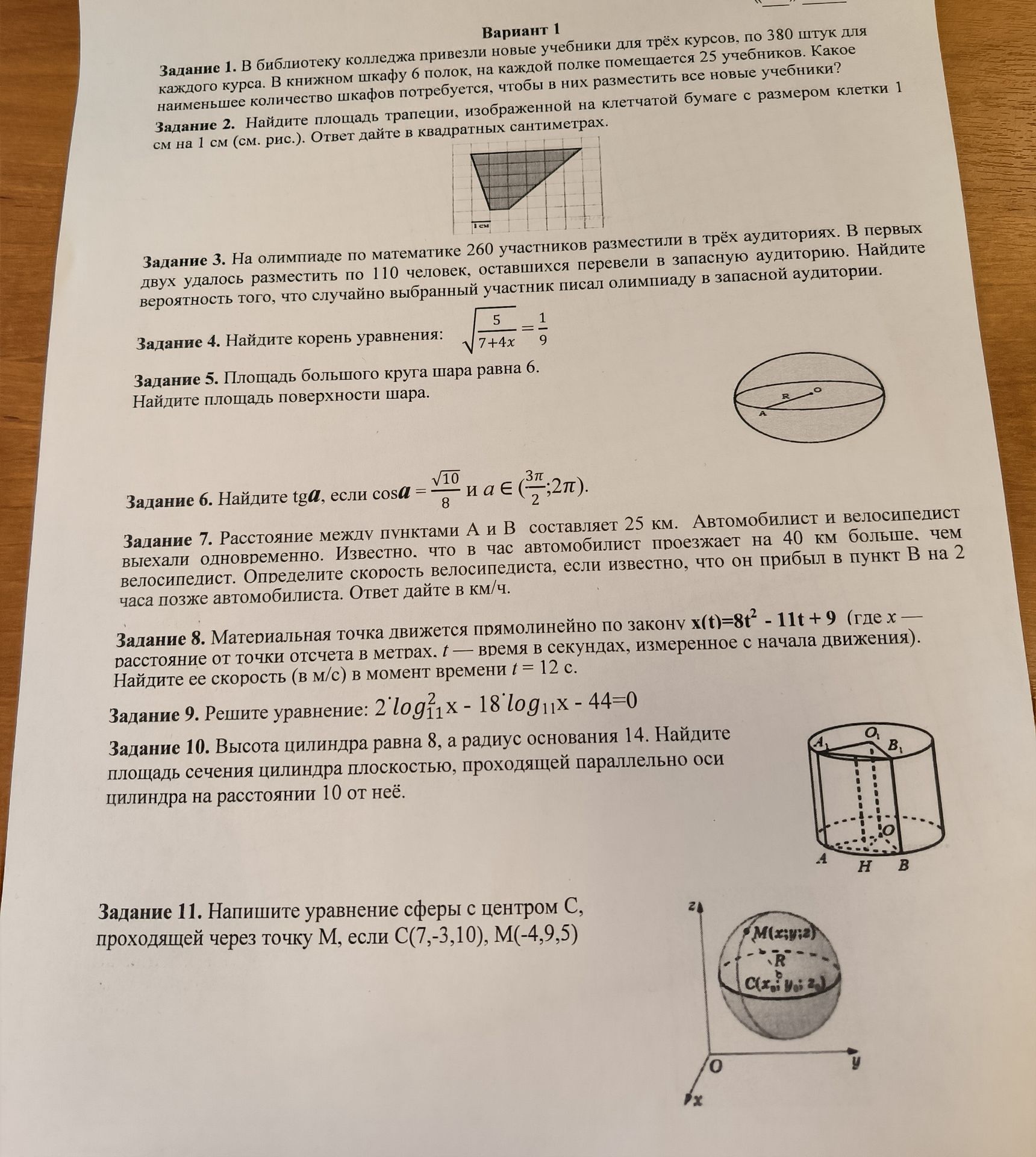 Фото задания