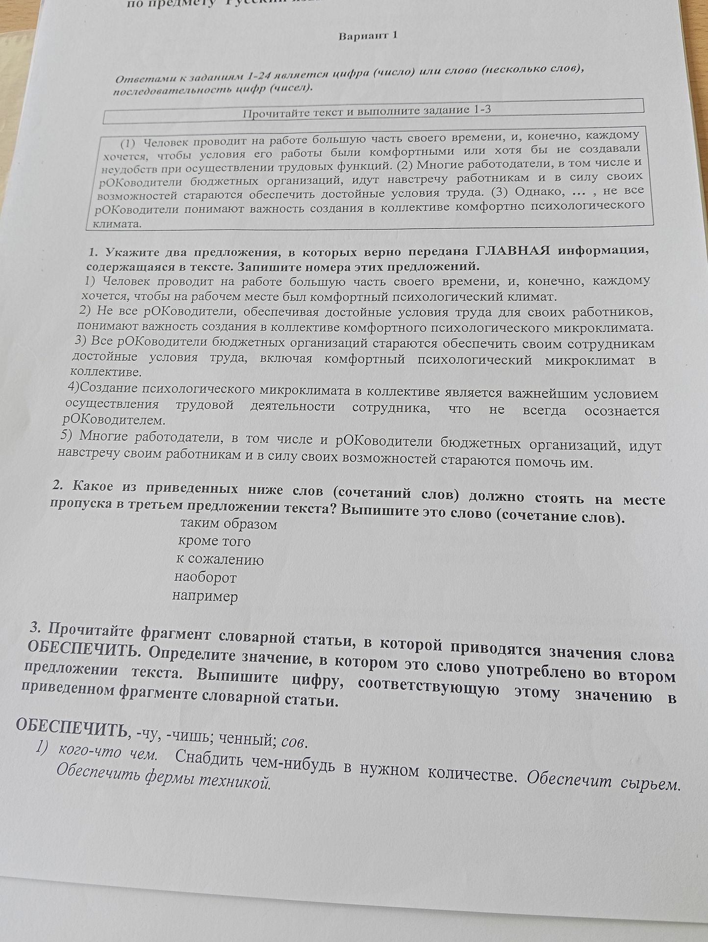 Фото задания