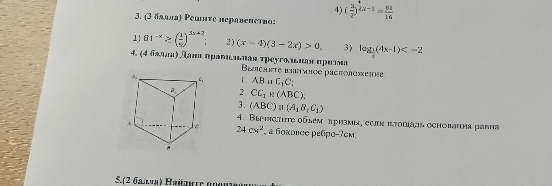 Фото задания