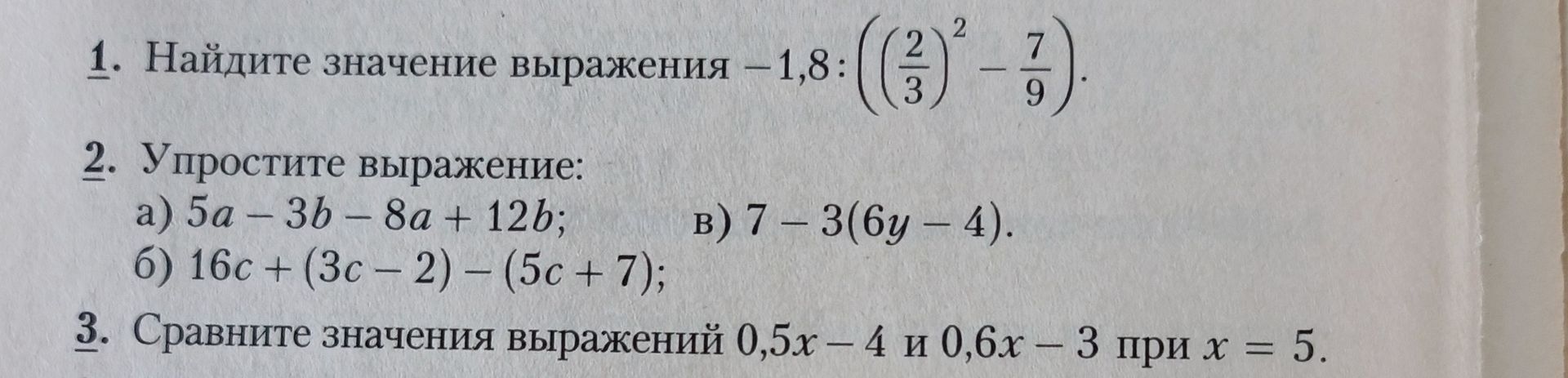 Фото задания: 2. Упростите выражение: