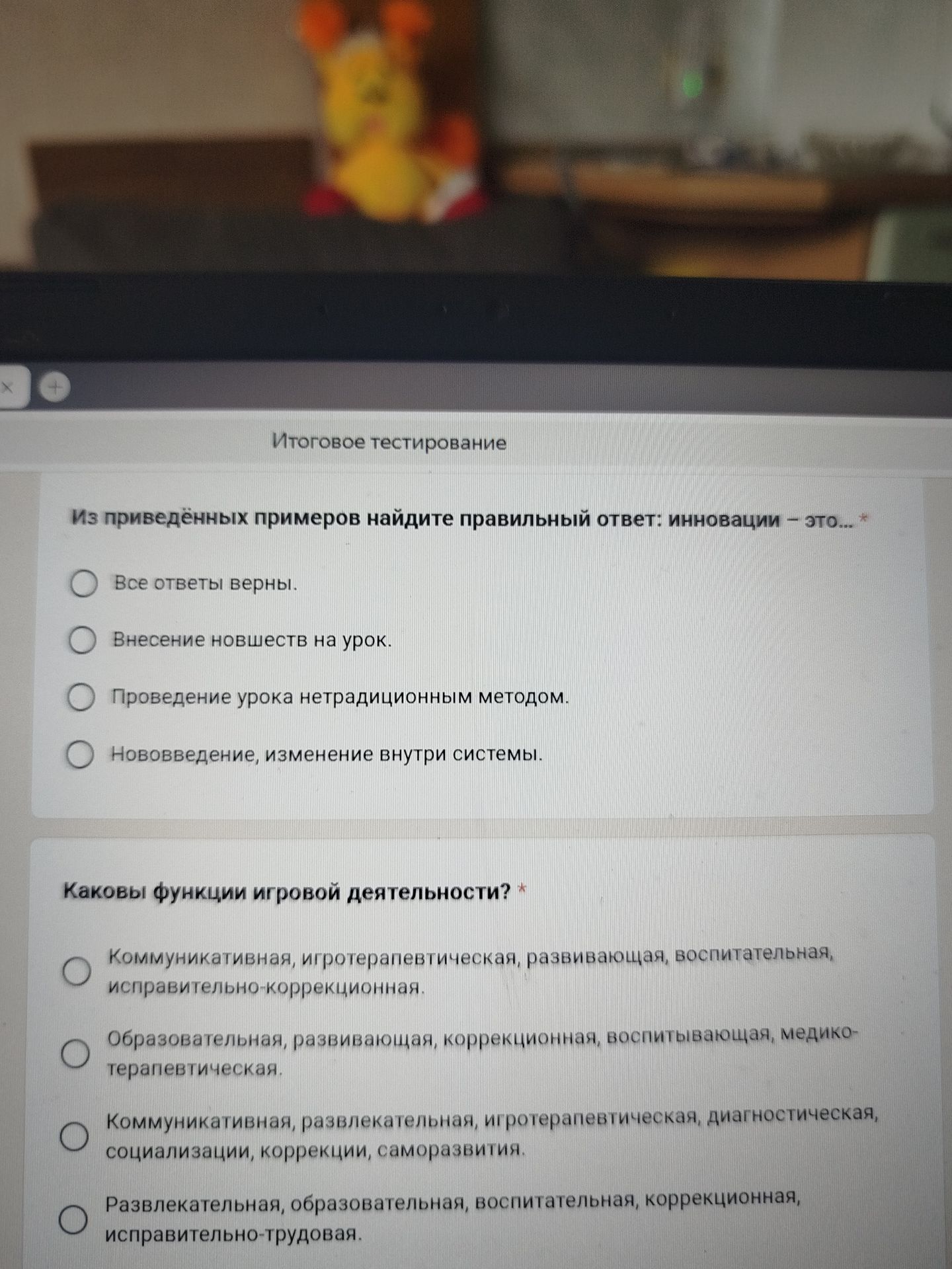 Фото задания: Каковы функции игровой деятельности? *