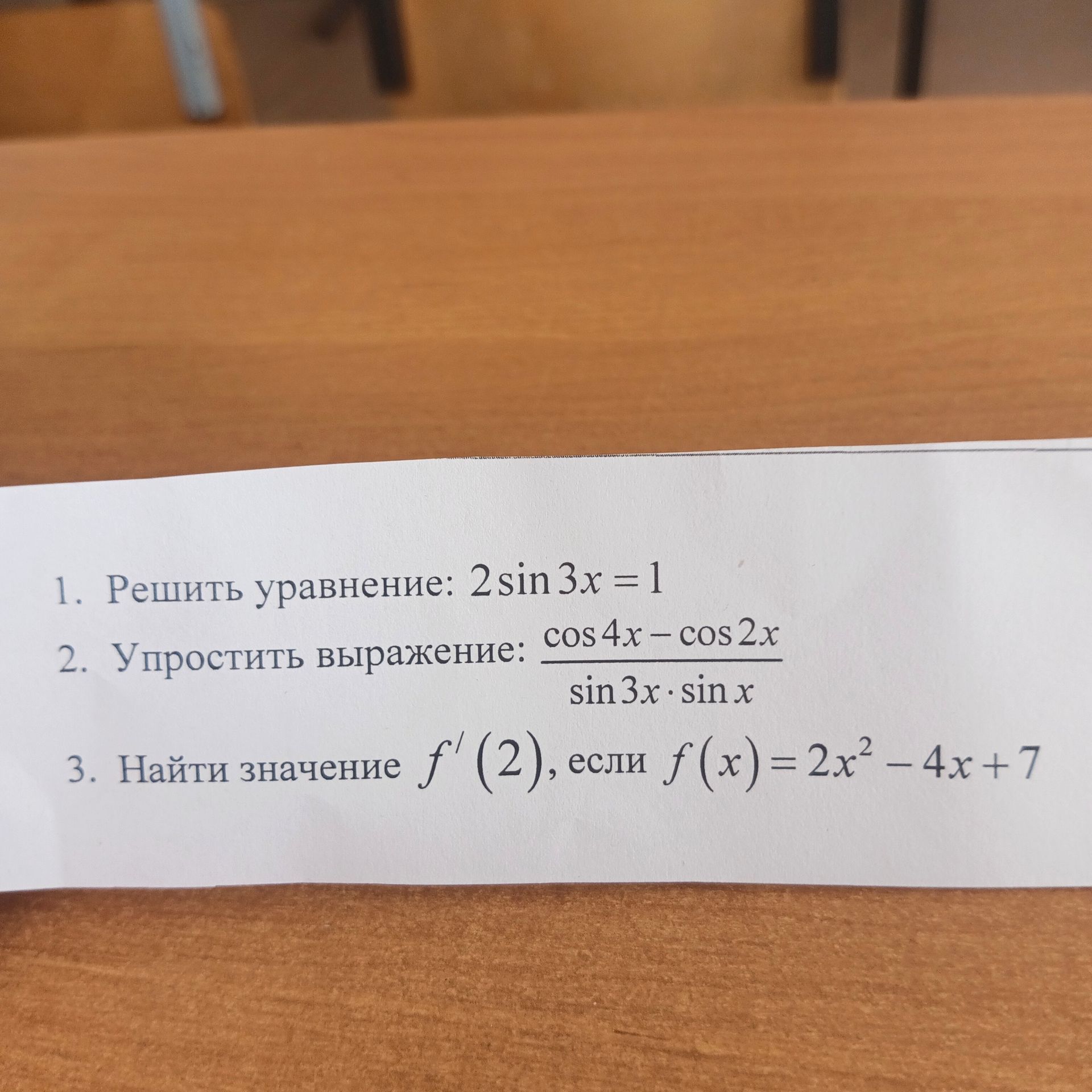 Фото задания