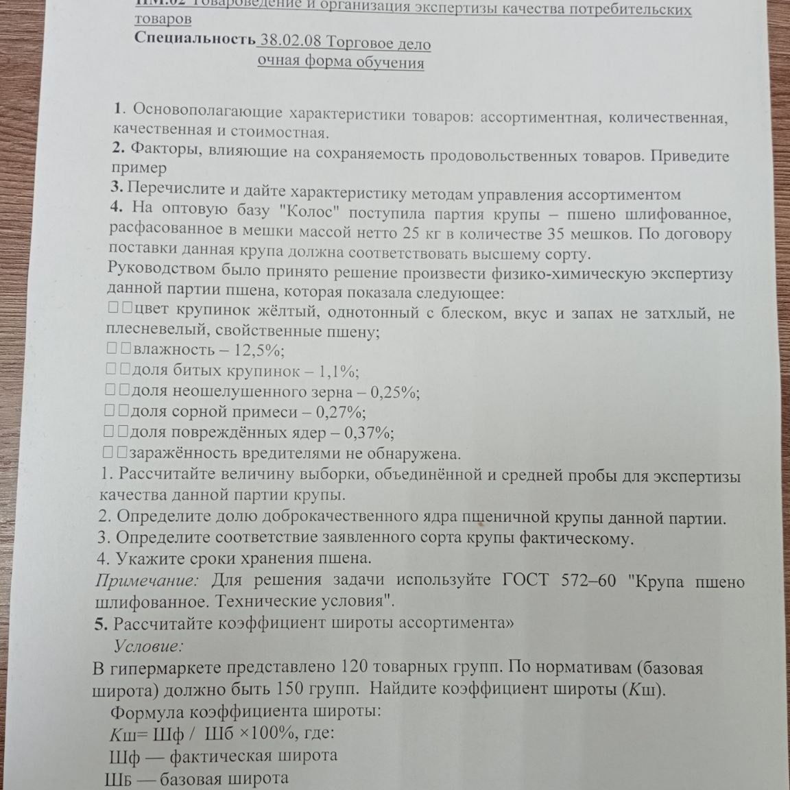 Фото задания