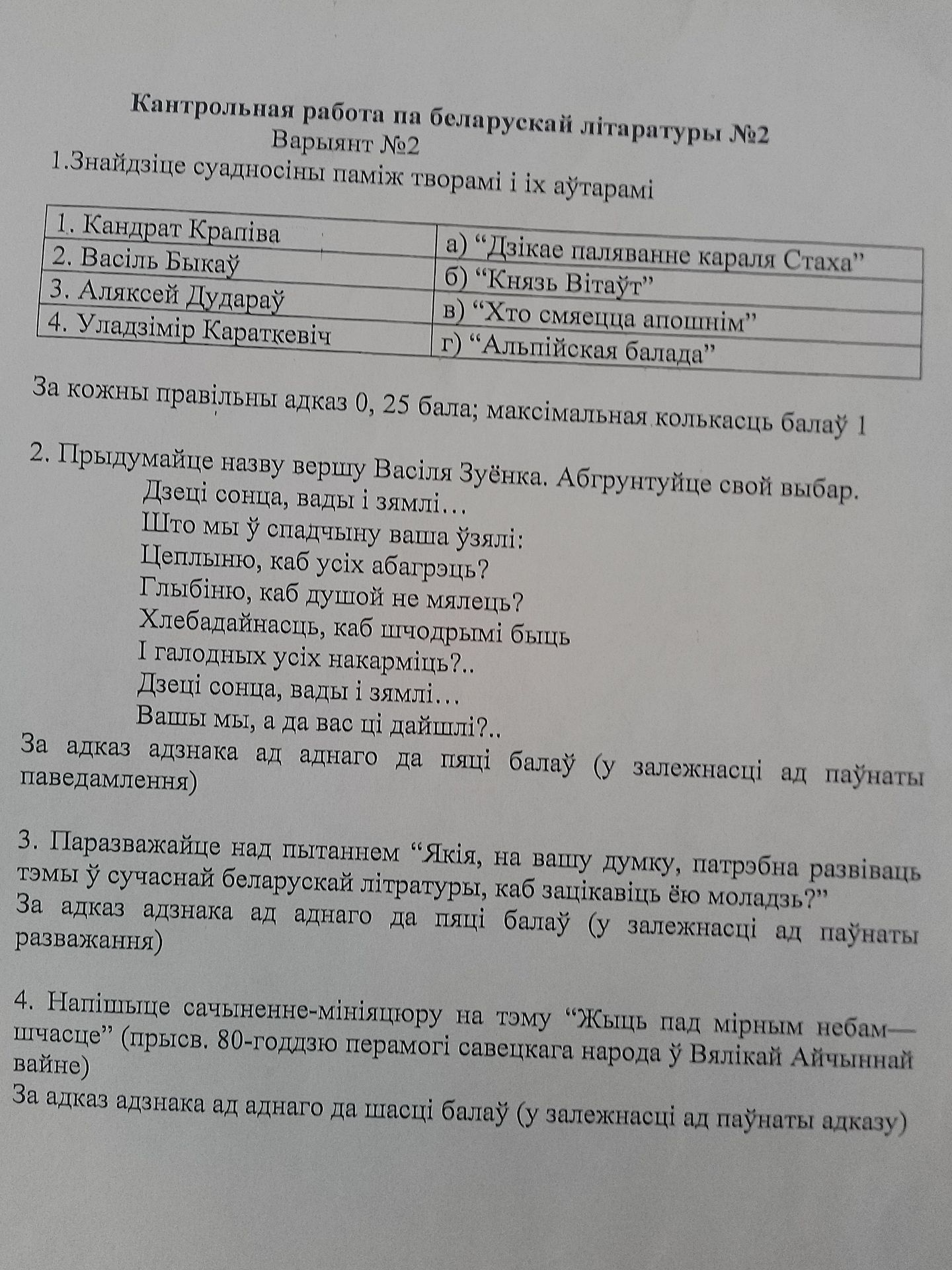 Фото задания: 1. Знайдзіце суадносіны паміж творамі і іх аўтарамі