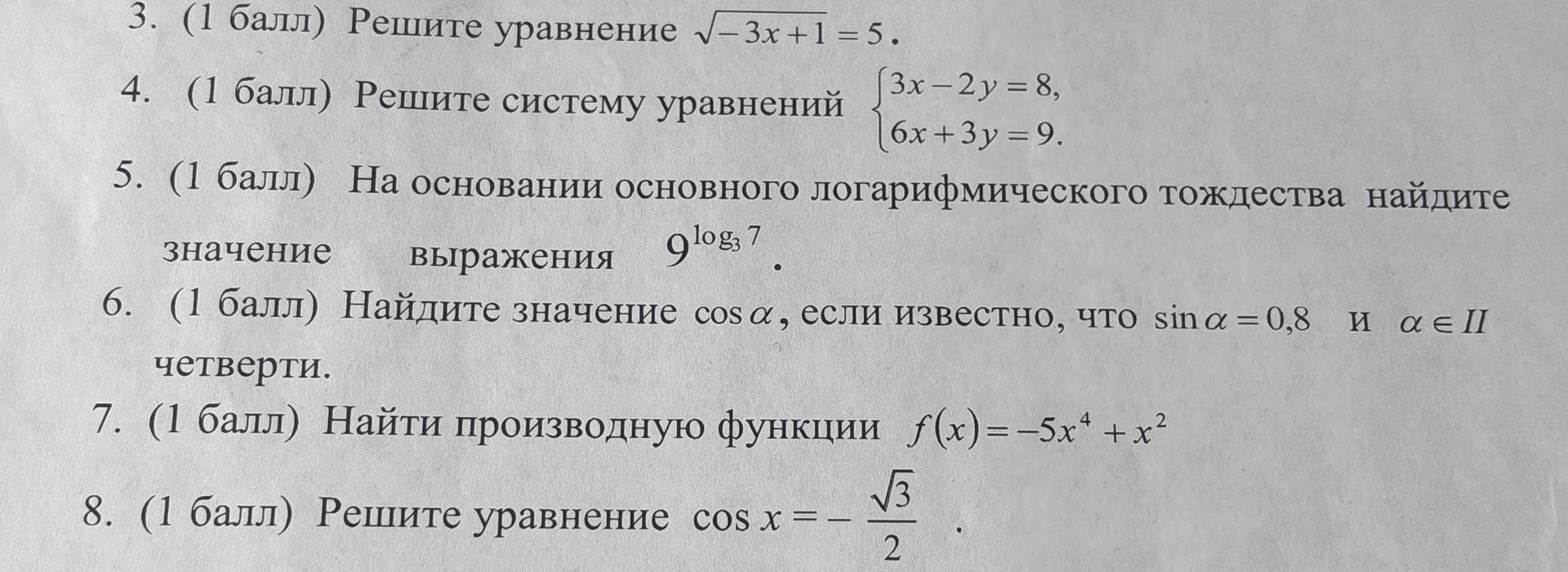 Фото задания