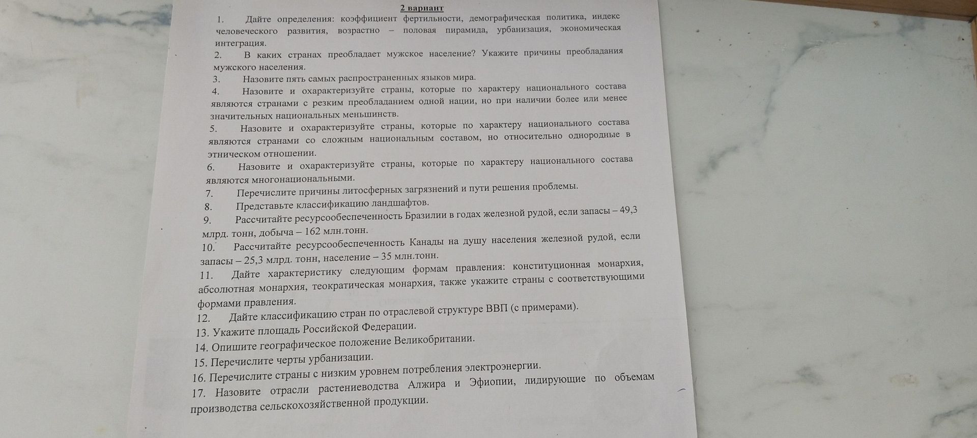 Фото задания
