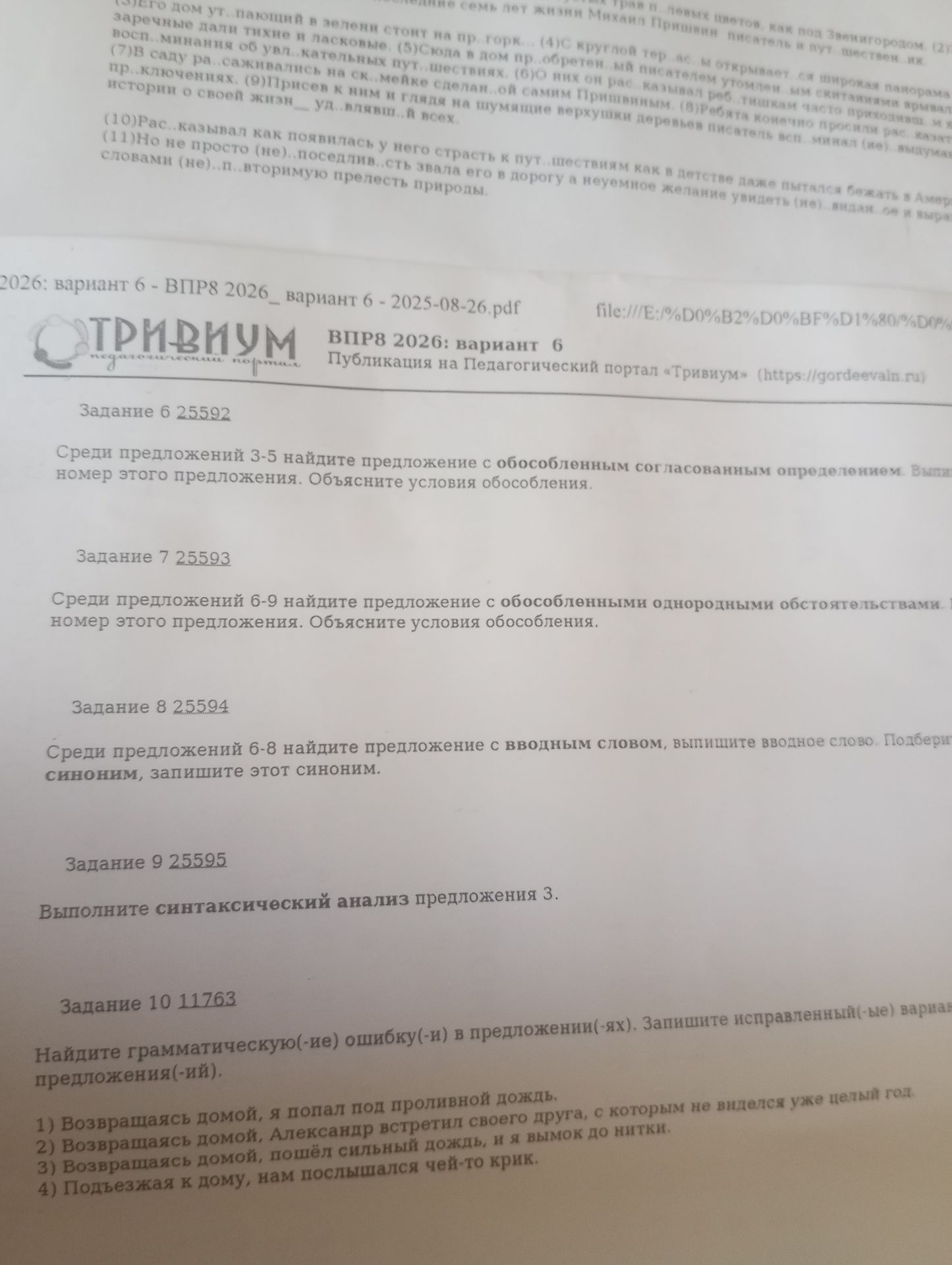 Фото задания