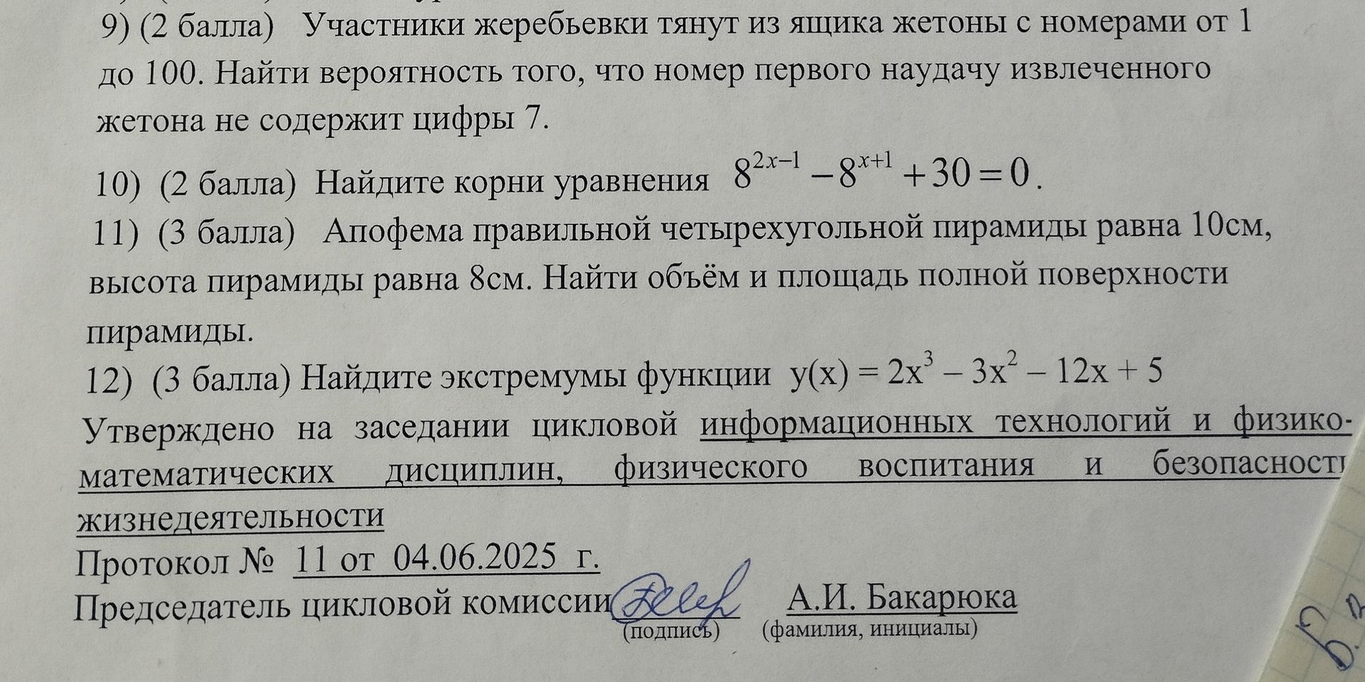 Фото задания