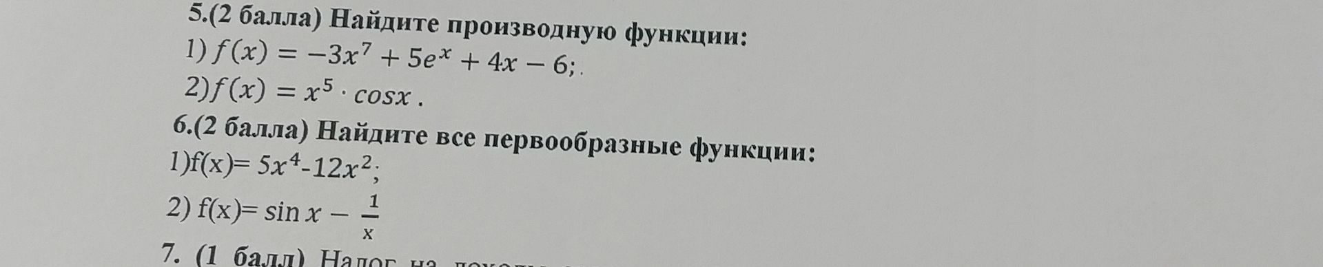 Фото задания