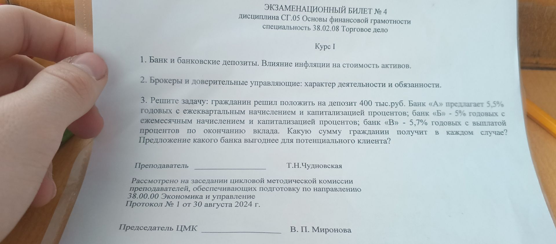 Фото задания
