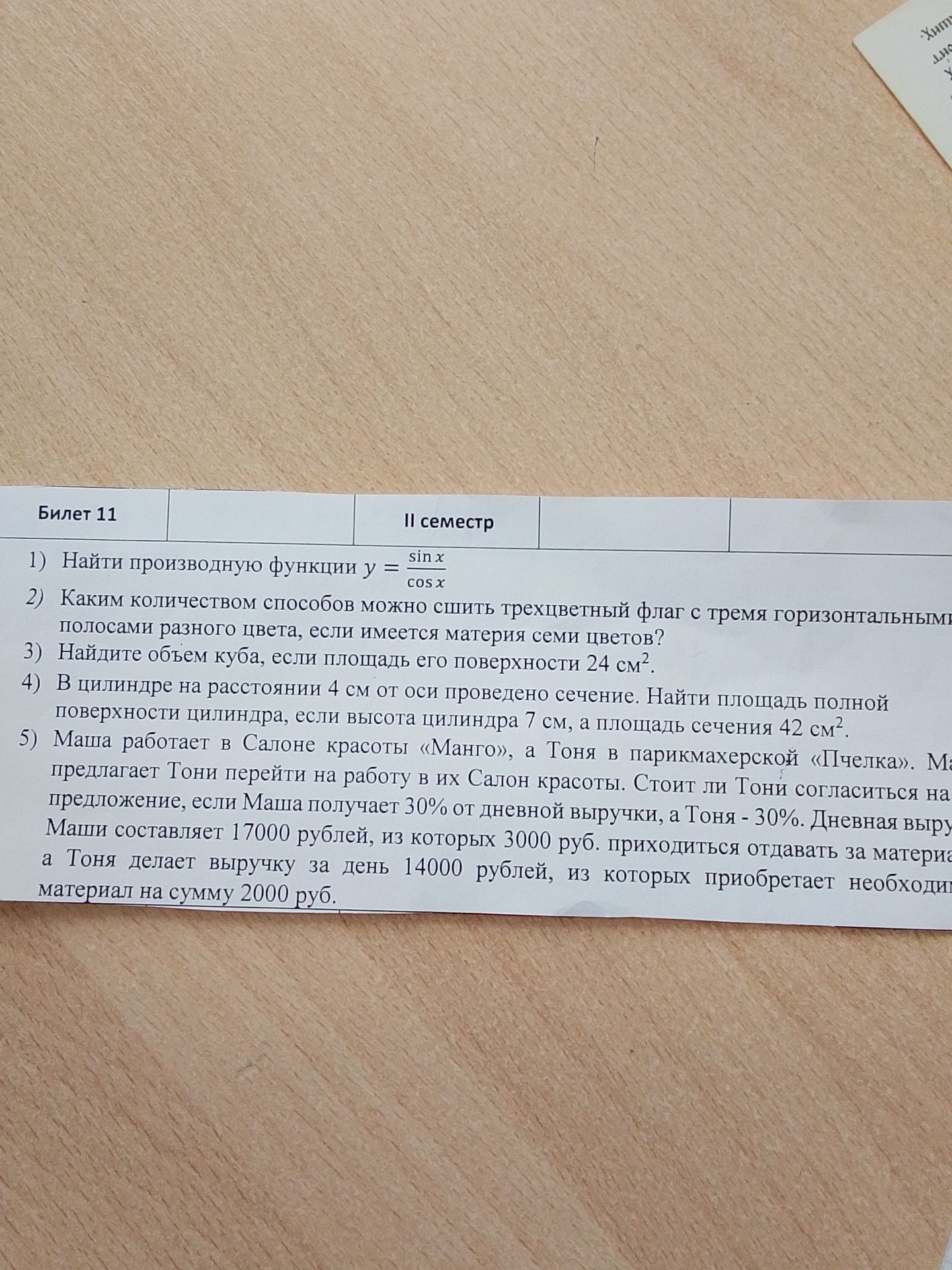 Фото задания