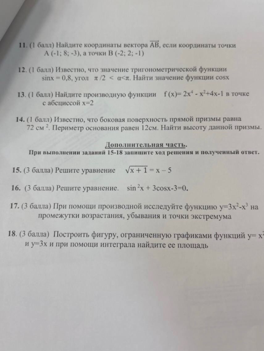 Фото задания