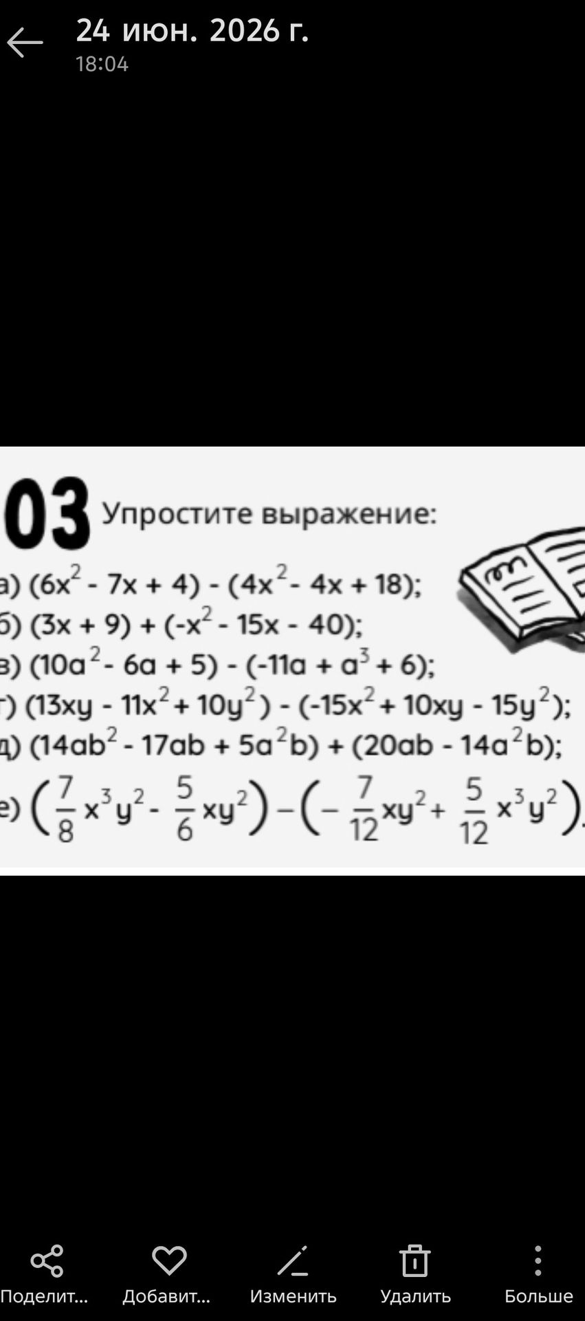 Фото задания