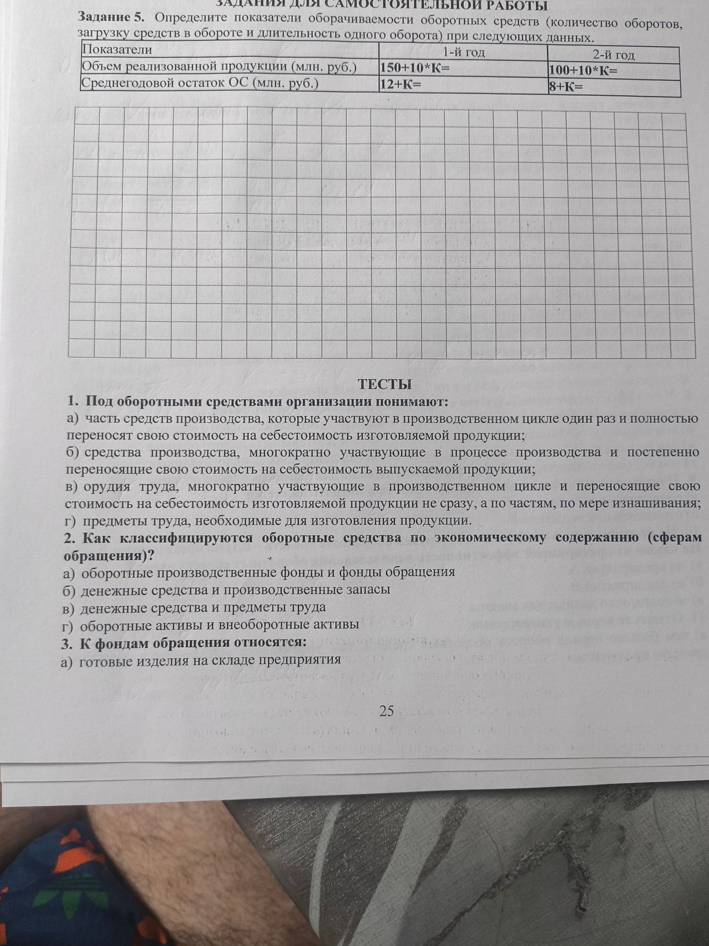 Фото задания