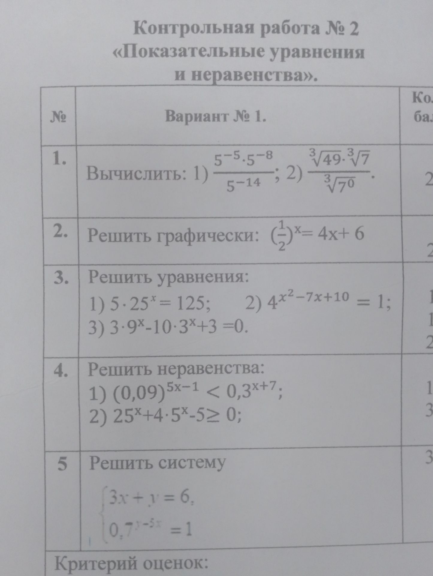 Фото задания