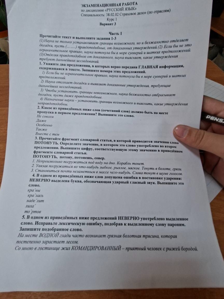 Фото задания