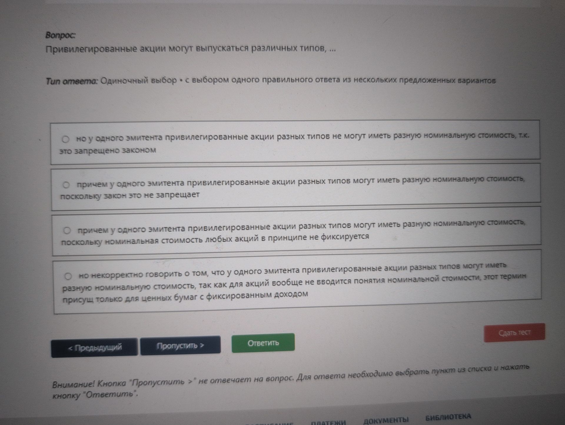 Фото задания: Привилегированные акции могут выпускаться различных типов, ...