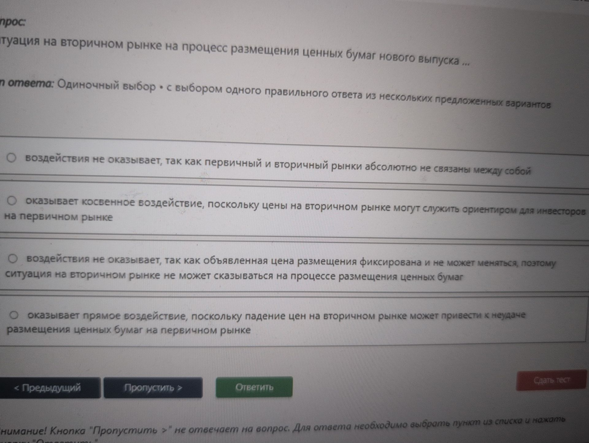 Фото задания: Ситуация на вторичном рынке на процесс размещения ценных бумаг нового выпуска ...