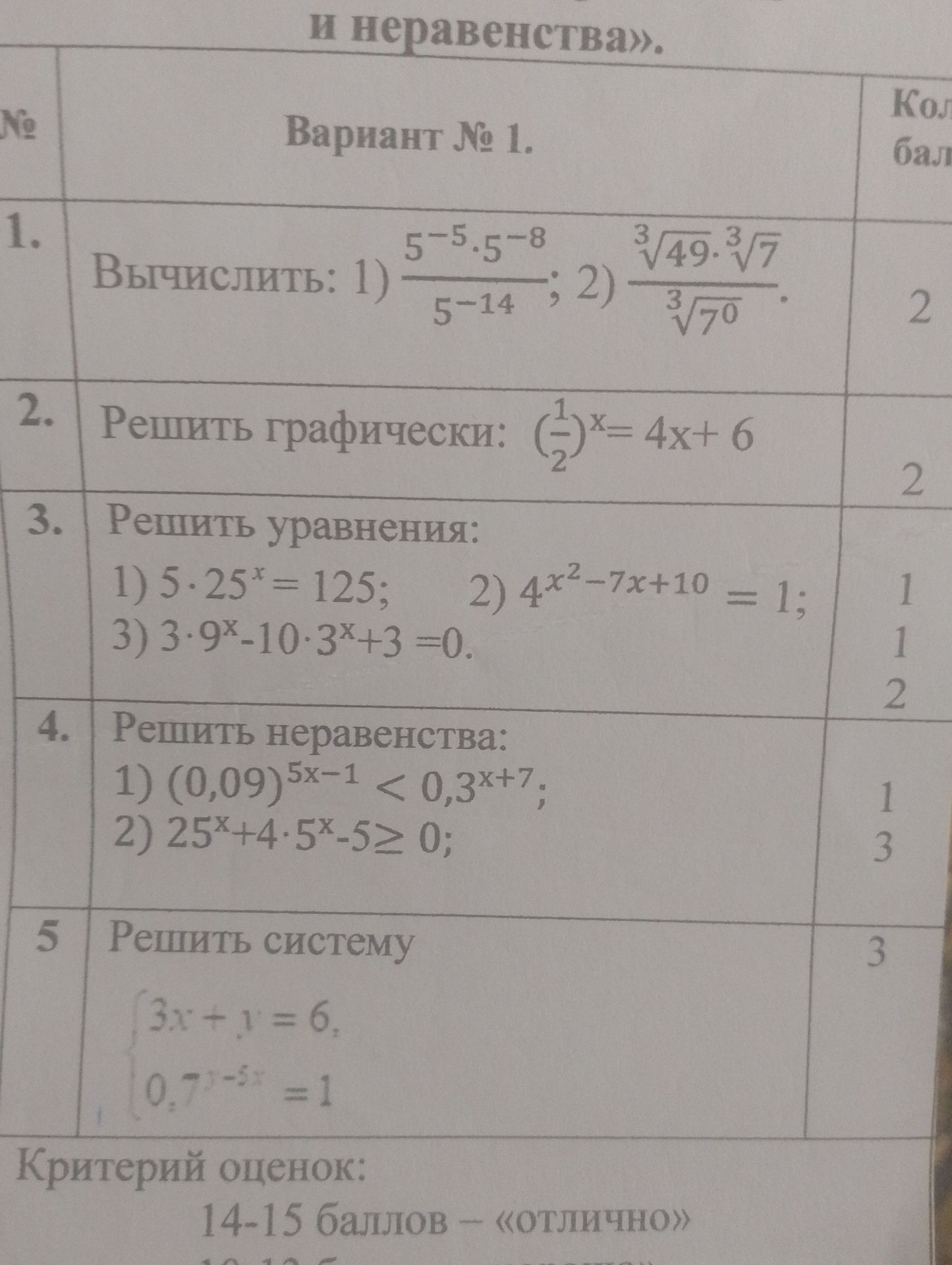 Фото задания