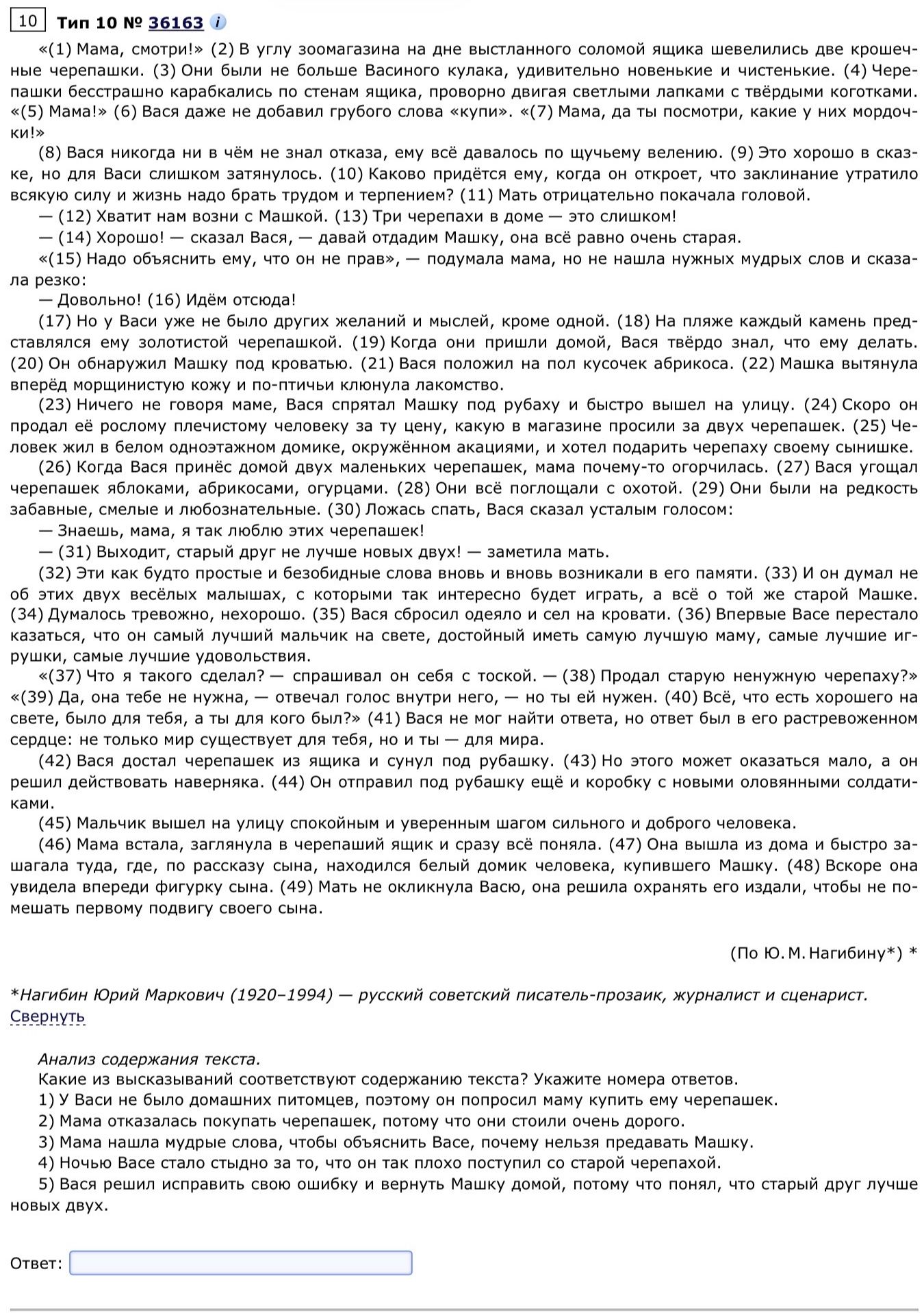 Фото задания: Анализ содержания текста. Какие из высказываний соответствуют содержанию текста? Укажите номера ответов.