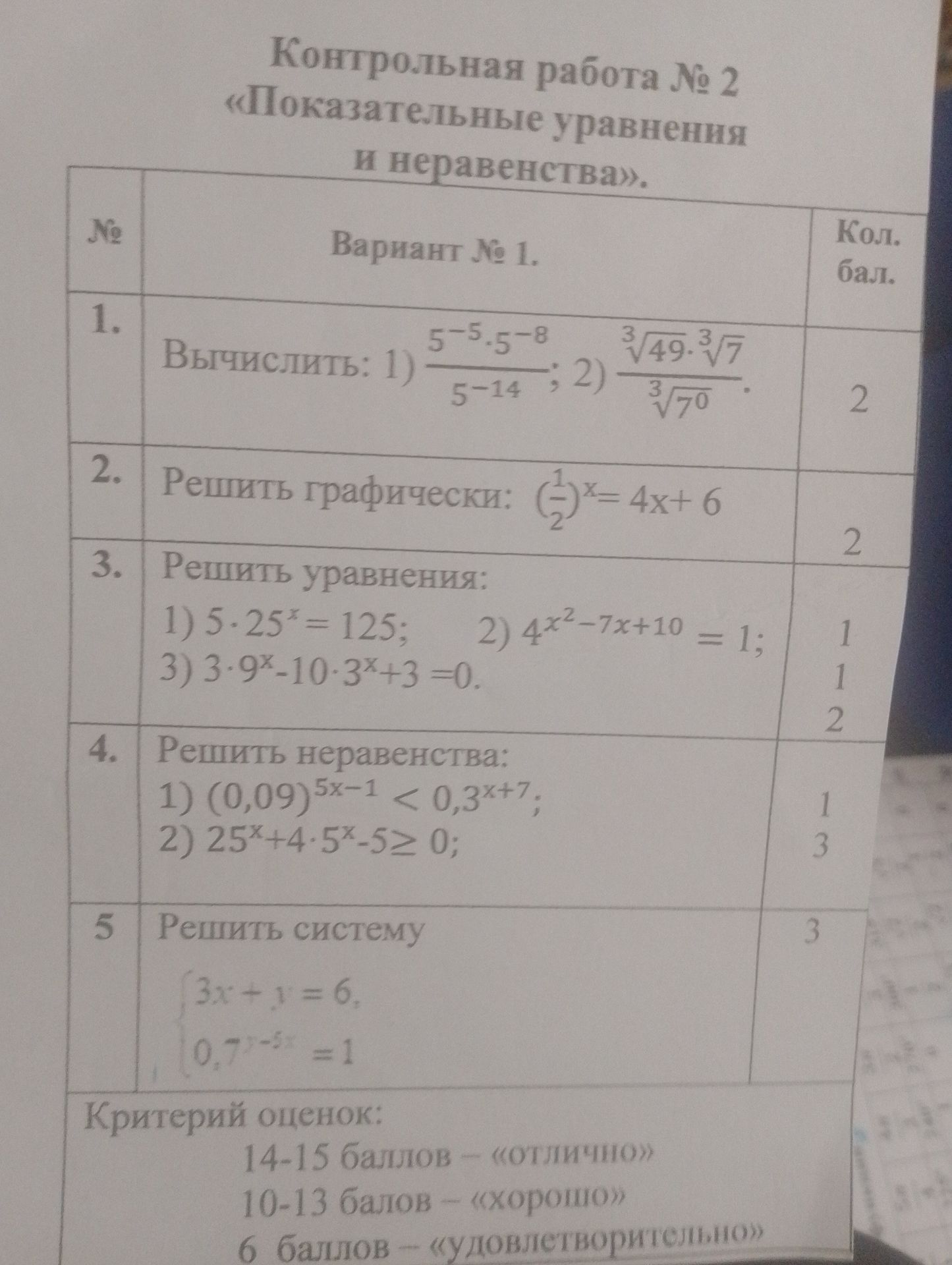 Фото задания