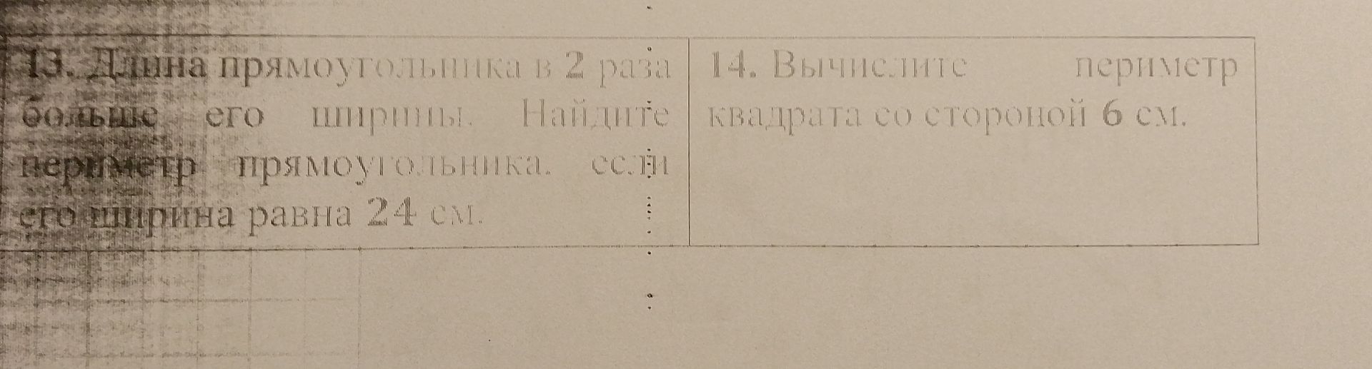 Фото задания: 14. Вычислите периметр квадрата со стороной 6 см.