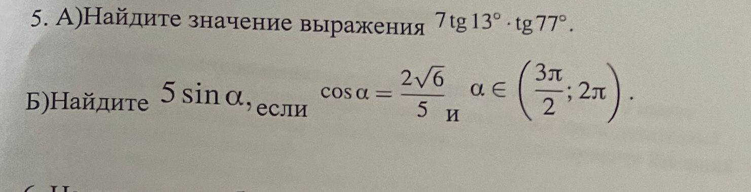 Фото задания