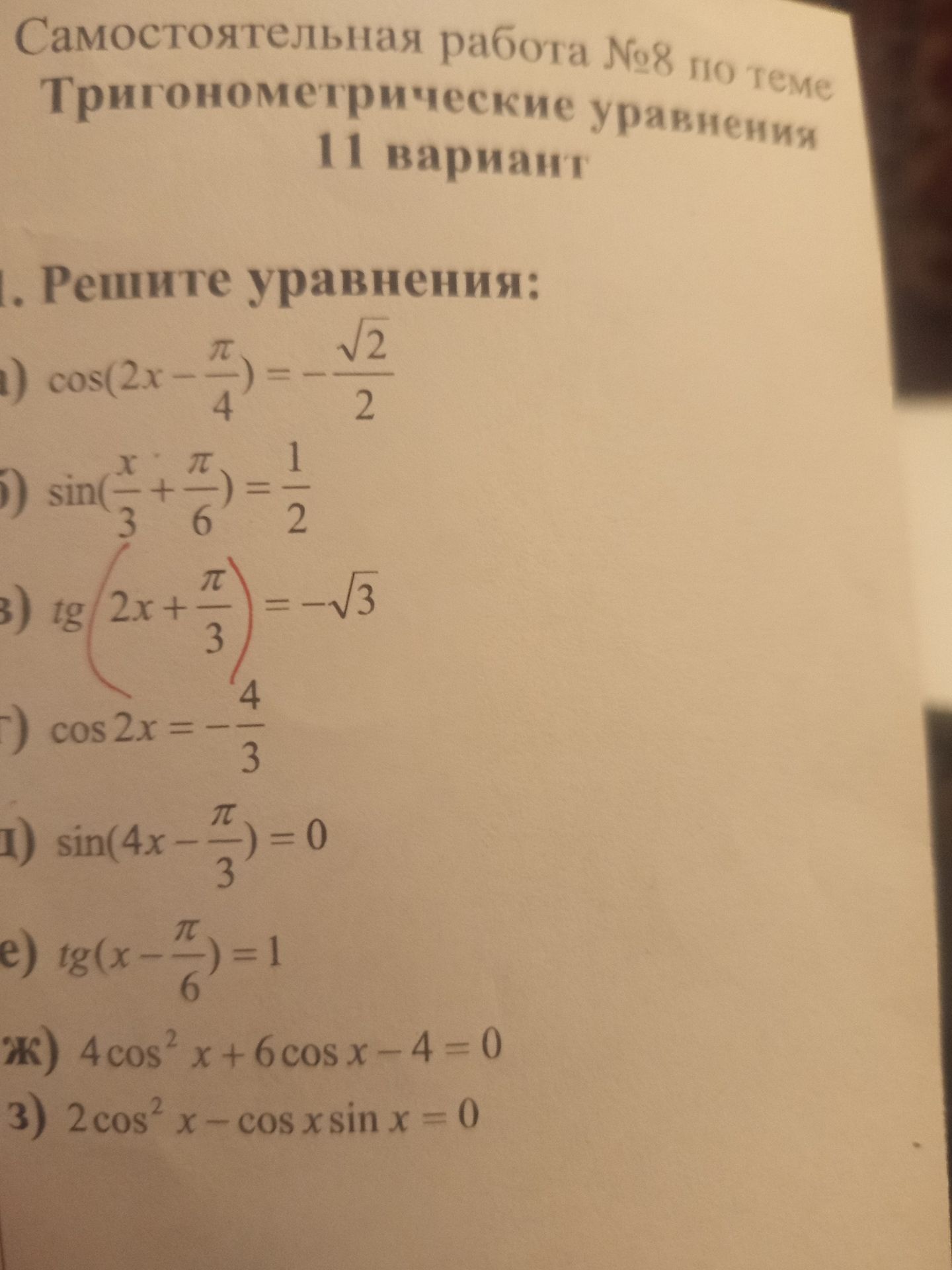 Фото задания