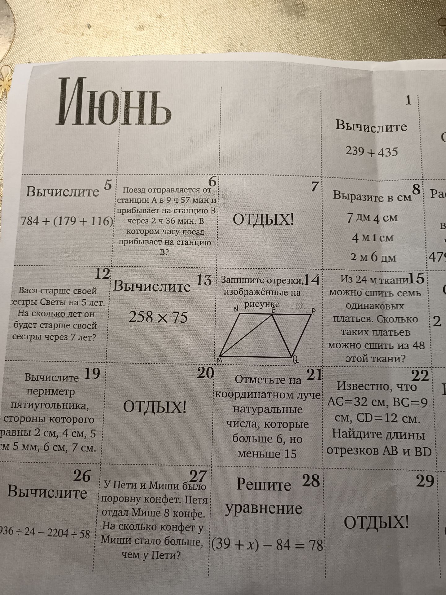 Фото задания