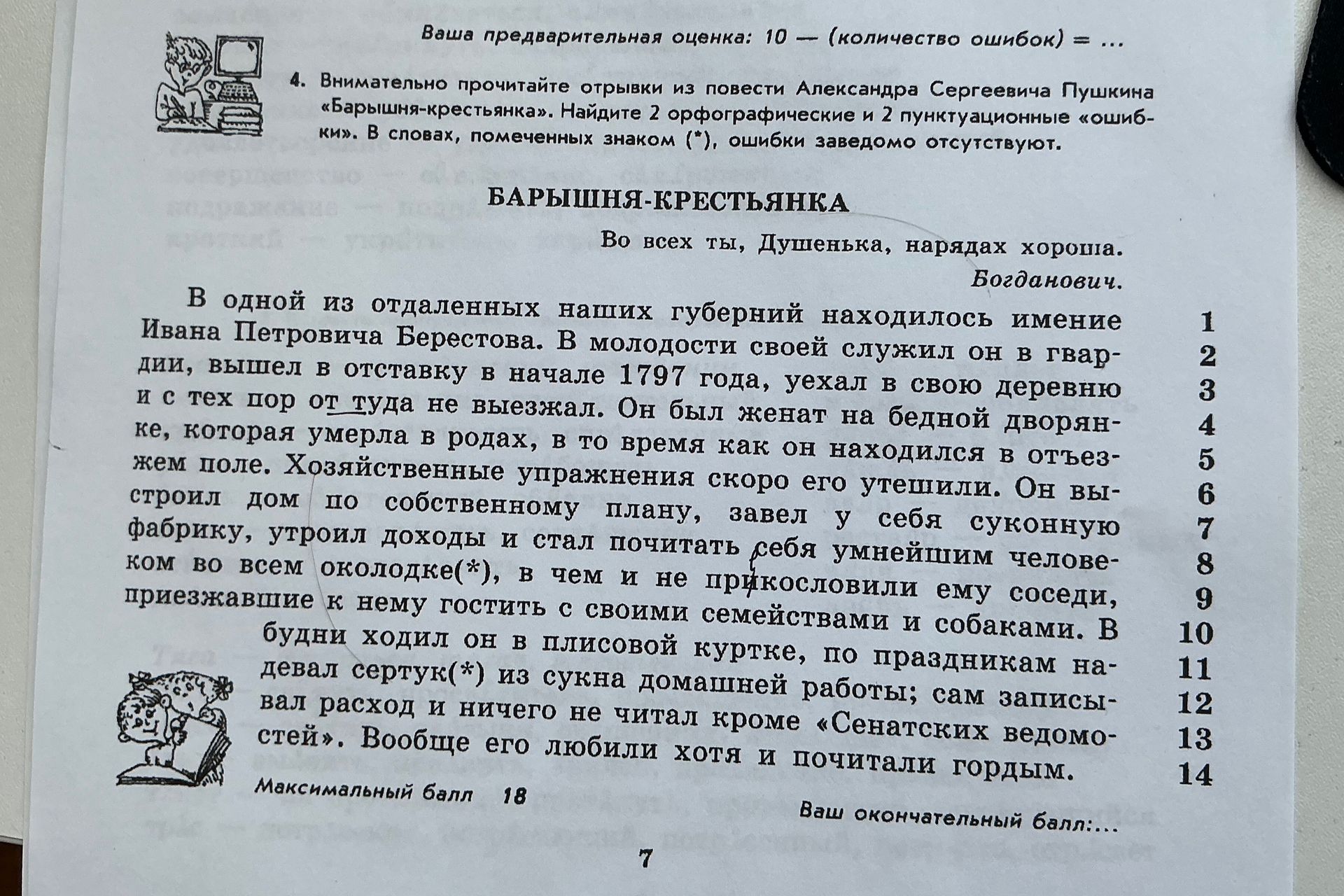 Фото задания