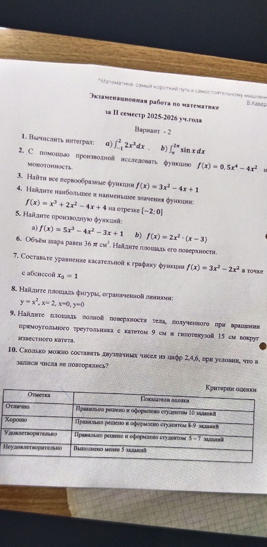 Фото задания